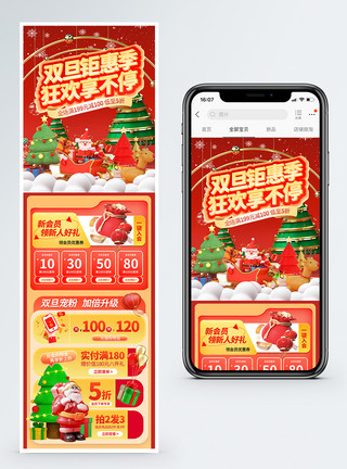圣诞元旦节大气双旦钜惠季淘宝手机端模版模板