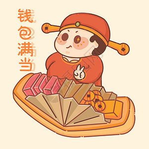 春节大吉大利新年Q版财神钱包满当插画高清图片