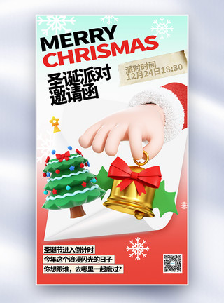 圣诞礼物海报圣诞节全屏海报模板