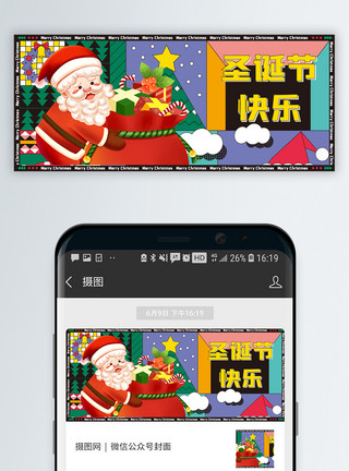 圣诞节海报宣传素材免扣2024元旦微信封面模板