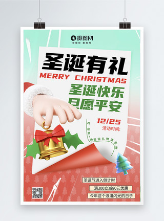 圣诞有你酸性大气圣诞有礼圣诞节海报模板