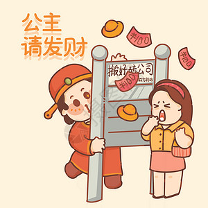 新年春节过年大吉大利Q版财神插画背景图片