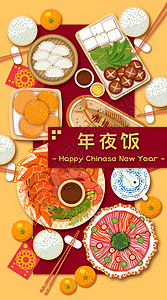 新年年夜饭海报年夜饭团圆饭新年新春龙年扁平风竖版插画插画