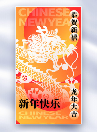 红色龙年元旦海报简约红色2024新年全屏海报模板