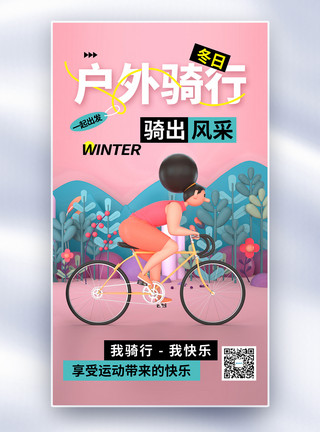 骑自行车的学生时尚简约冬日骑行全屏海报模板