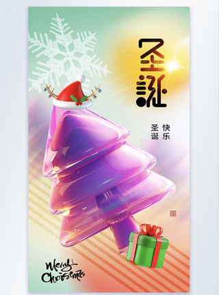 圣诞3d素材酸性风圣诞节全屏海报模板