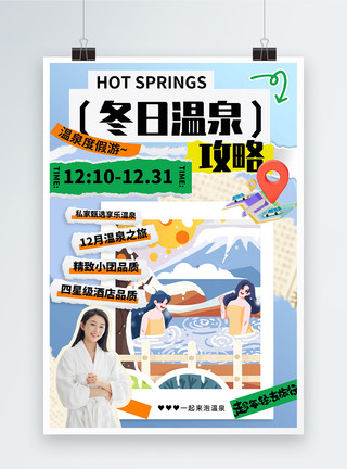 温泉团购冬日泡温泉旅游海报模板