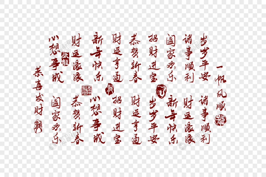 2024龙年新年祝福手写底纹图片