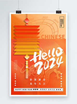 龙年快乐新年元旦2024龙年中国风创意模板