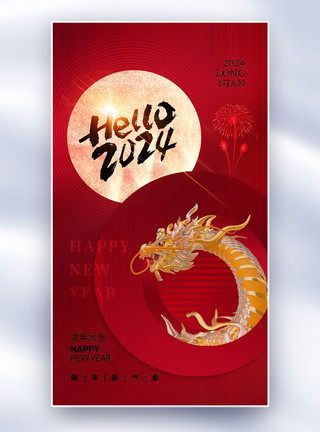 简约春节红包创意简约2024龙年全屏海报模板