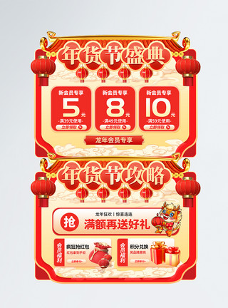 龙年淘宝海报淘宝促销红色喜庆龙年年货节电商促销标签模板