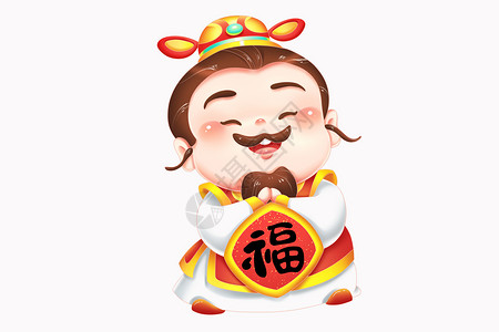 神仙形象春节福禄寿喜财手拿福字福星形象插画