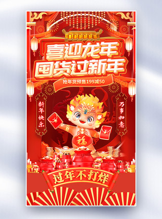 龙年年货大街促销喜庆龙年年货节全屏海报模板