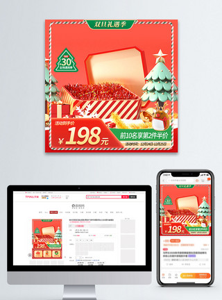 电商圣诞主图双旦促销活动电商主图模板