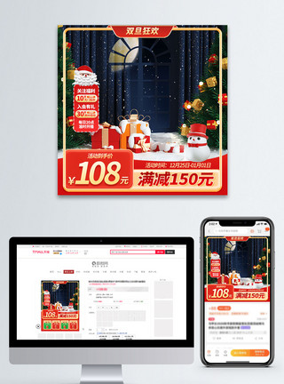 电商圣诞促销大气双旦季促销电商主图模板