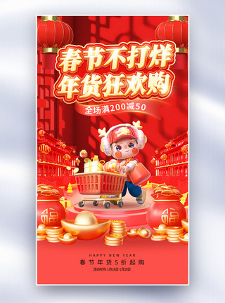 蒙龙年货大街新年超市喜庆龙年春节年货节促销全屏海报模板