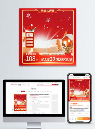 电商圣诞促销红金色圣诞节活动电商主图模板