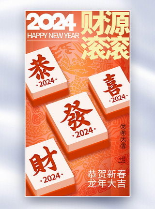 春节倒计时新丑风财源滚滚新年全屏海报模板