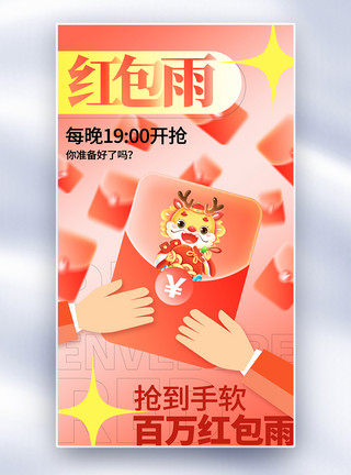 元宝馄饨喜庆新丑风电商红包雨海报模板
