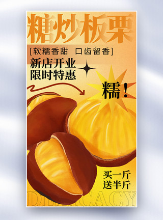 炒豌豆新丑风板栗冬季美食海报模板