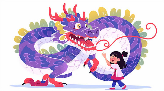 紫色龙飞舞的紫色巨龙与开心笑的卡通小女孩插画