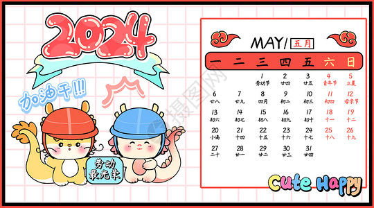 五月的第二个星期天龙年日历横板五月插画