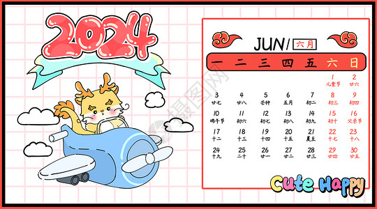 六月儿童节龙年日历横板六月插画