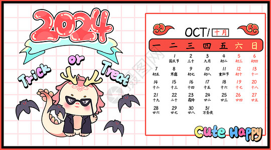 蝙蝠漂浮龙年日历横板十月插画