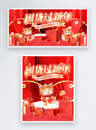 龙年春节促销红色囤货过新年年货促销淘宝banner模板