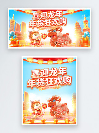 蒙龙年货大街新年超市喜迎龙年年货节促销banner模板
