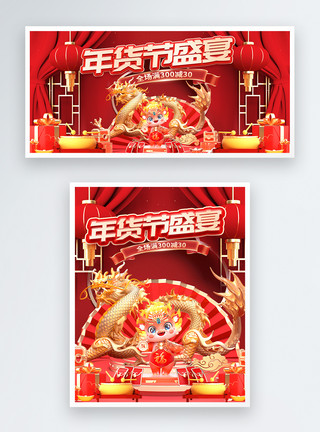 龙年春节促销喜庆年货节盛宴banner模板