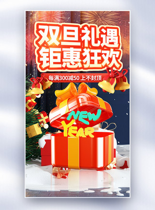 圣诞节优惠海报梦幻双旦礼遇促销全屏海报模板