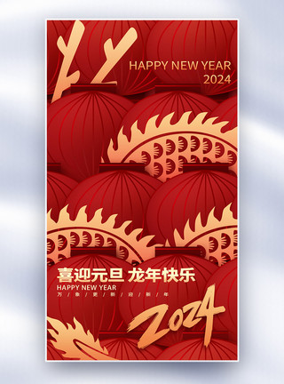 龙年团圆饭节日2024龙年创意全屏海报模板