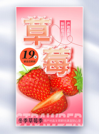 夹心草莓卷草莓促销夹心玻璃风全屏海报模板