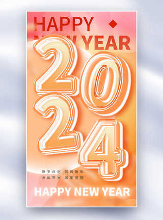 新年龙年开门红字体2024夹心玻璃风新年全屏海报模板