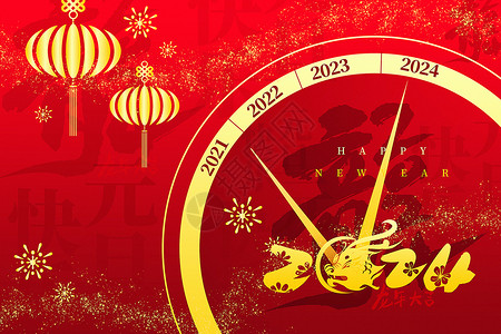 龙年新年快乐表情红色大气2024元旦背景设计图片