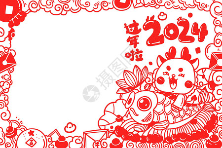 龙年聚宝盆财宝剪纸2024龙年元旦红色剪纸中国风手抄报手账插画