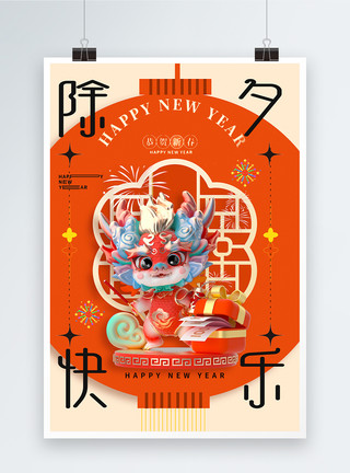 中国年剪纸龙年窗花创意新年除夕系列海报模板