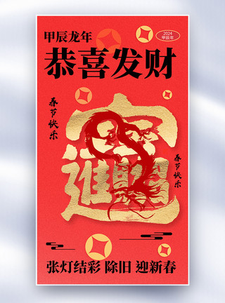 创意画册风龙年新丑风新年创意套图七全屏海报模板