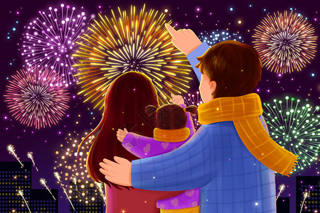 七色焰火一家人的幸福时刻插画