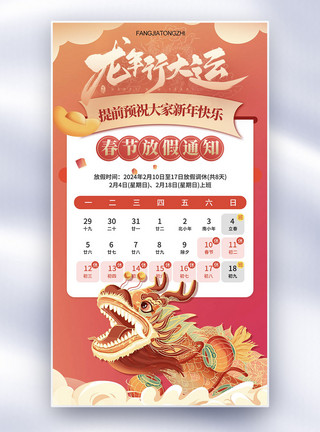 新春快乐龙年大气简约龙年春节放假全屏海报模板
