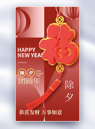 新年banner大气简约龙年习俗除夕套图六全屏系列海报模板