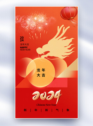 新年banner时尚简约2024龙年全屏海报模板