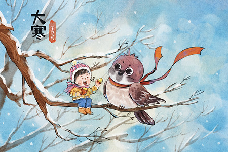 可爱冬季素材水彩大寒节气之麻雀与女孩可爱治愈系插画插画