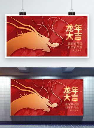 中国年龙年新年展板高级感新年创意展板模板