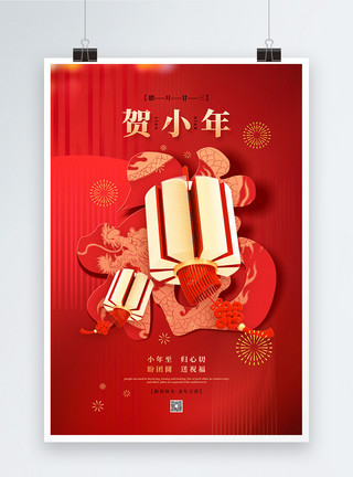 喜庆龙年春节剪纸贺小年团圆喜庆传统节日海报模板