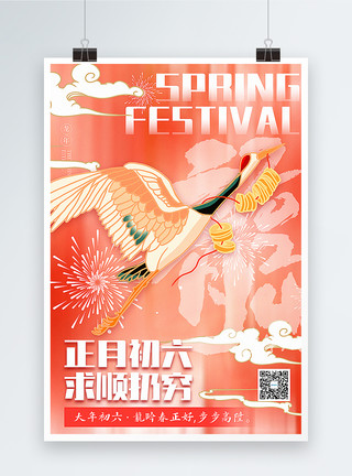 春节年初六弥散国潮风2024龙年大年初六套图六年俗系列海报模板