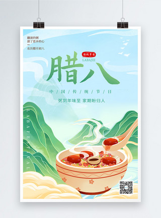 腊八节食材国潮中国风腊八节日海报模板