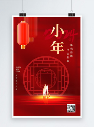 简约时尚喜庆中国年祝红色喜庆简约小年节日海报模板