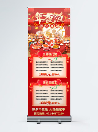 龙年春节展架背景红色立体2024龙年除夕年夜饭预订展架模板